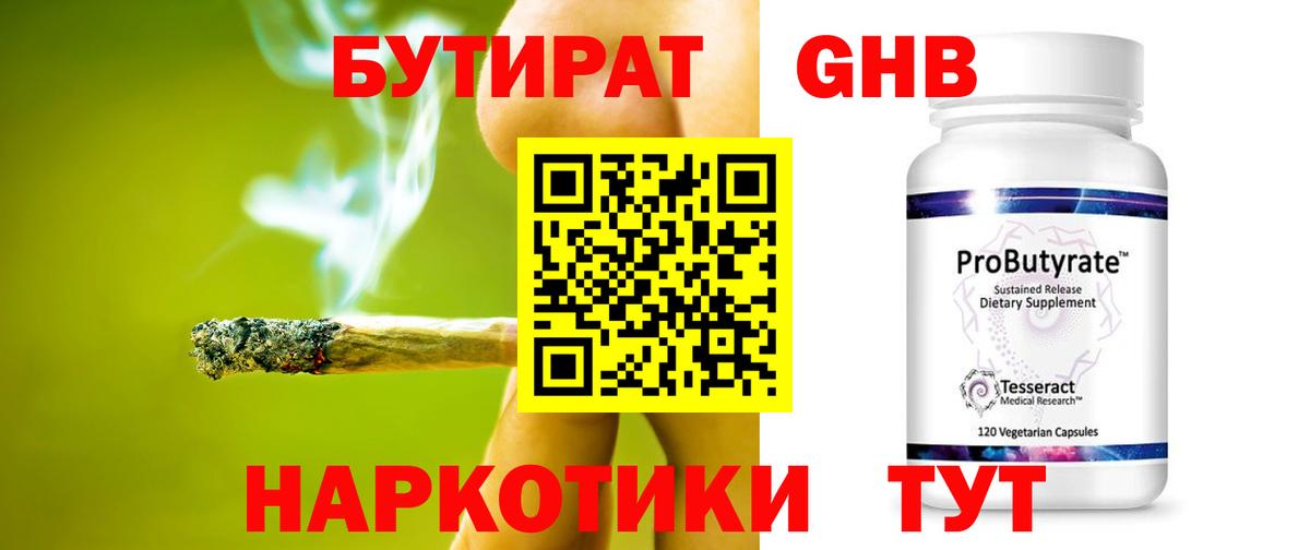 БУТИРАТ вода Нефтеюганск