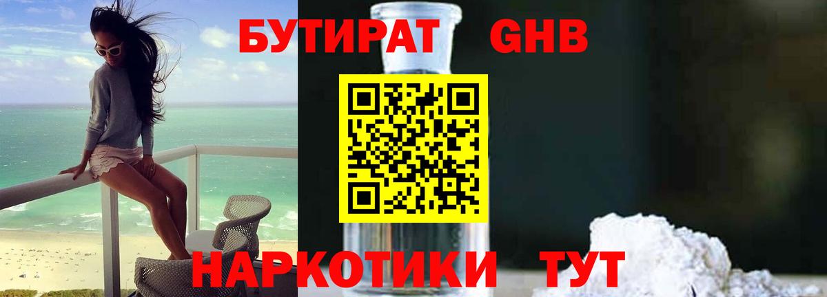 БУТИРАТ  Вход с VPN  Нефтеюганск  Бутират BDO 