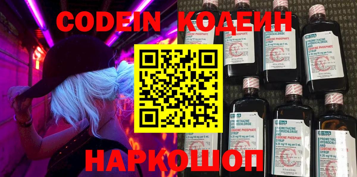 Кодеиновый сироп Lean Purple Drank Нефтеюганск