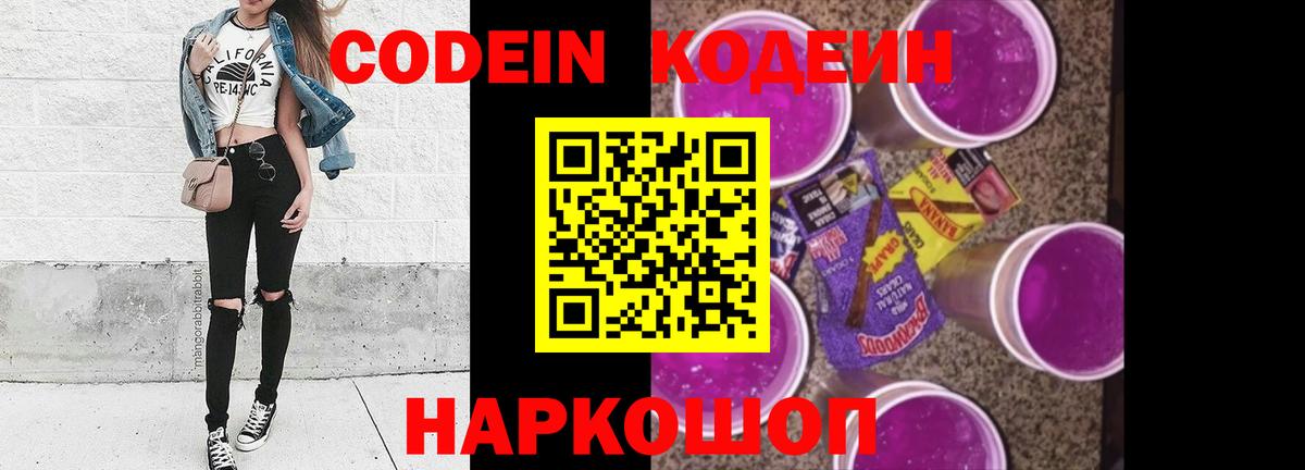 Codein напиток Lean (лин)  Кодеиновый сироп Lean напиток Lean (лин)  Нефтеюганск  Вход с VPN 