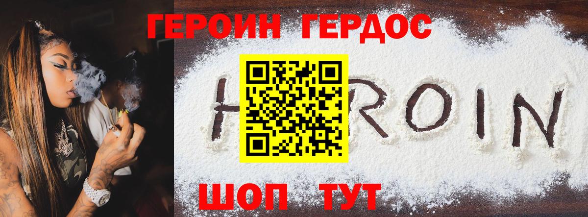 ГЕРОИН белый Нефтеюганск